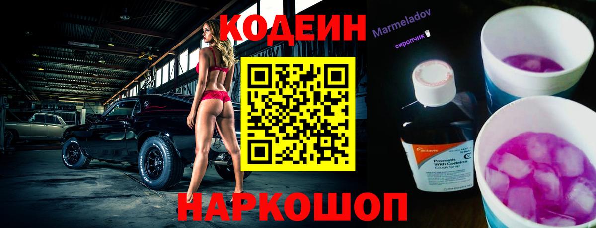 Codein напиток Lean (лин) Мегион